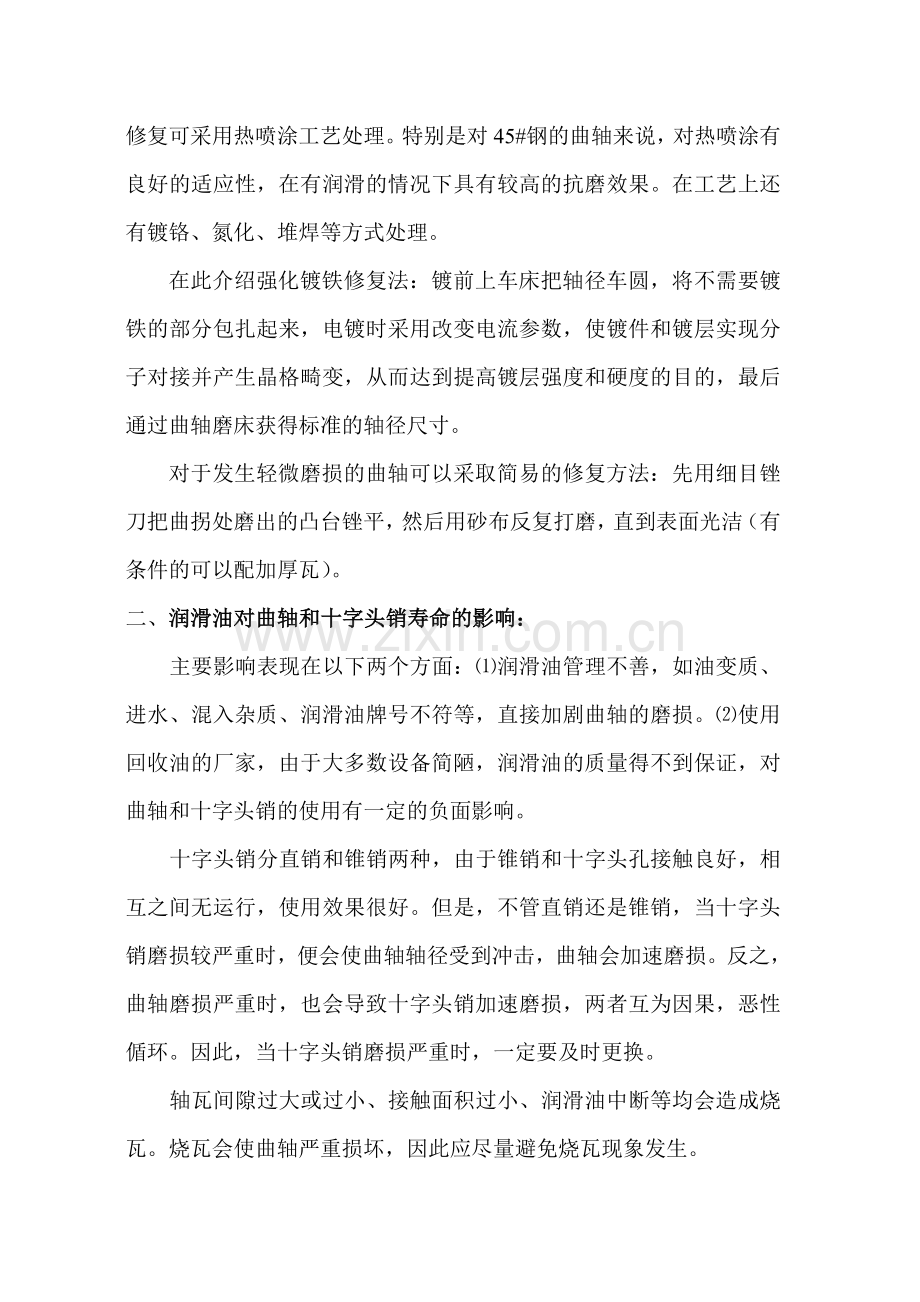 往复式压缩机常见故障及解决方法.doc_第2页