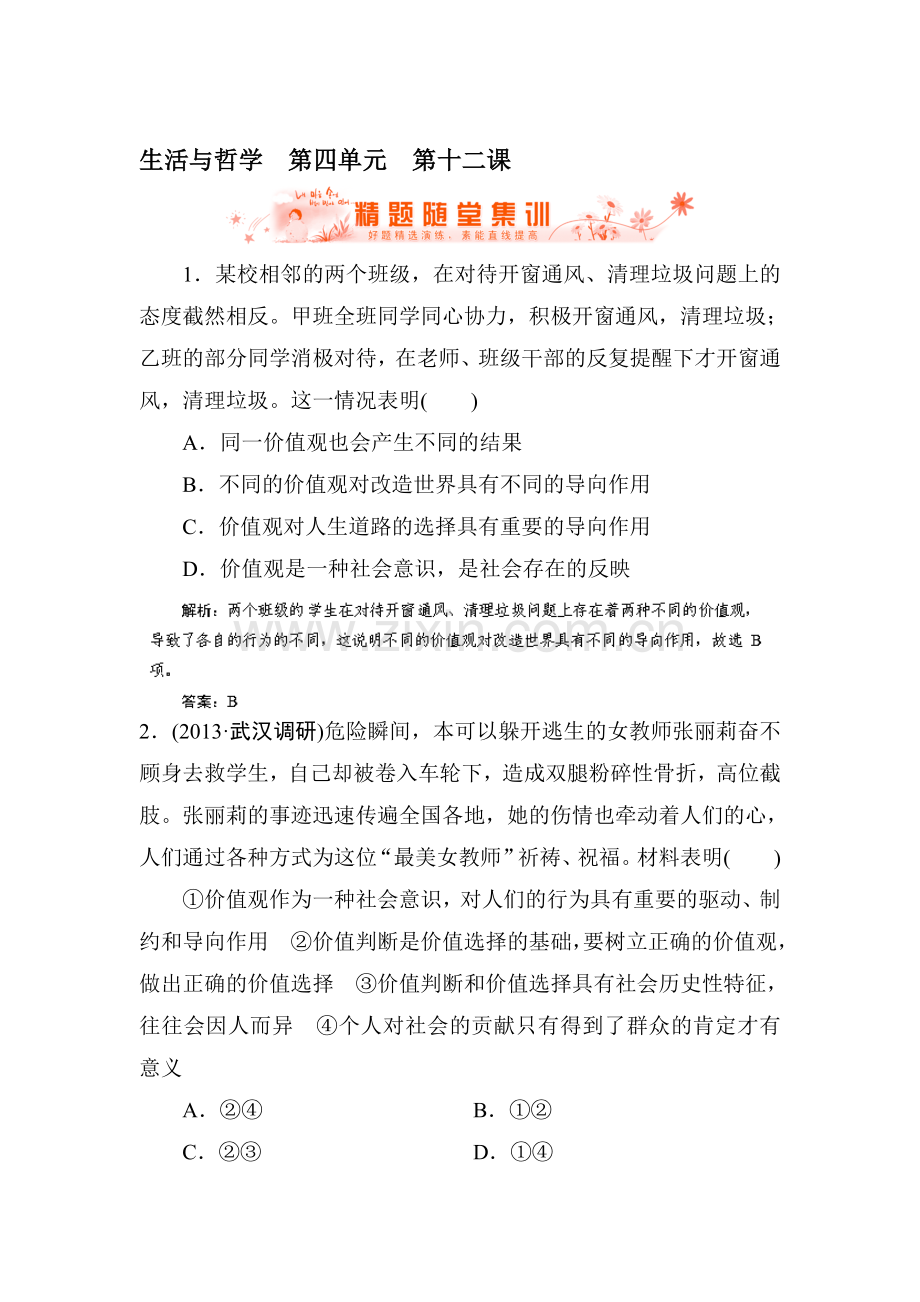 高三政治总复习随堂集训试题41.doc_第1页