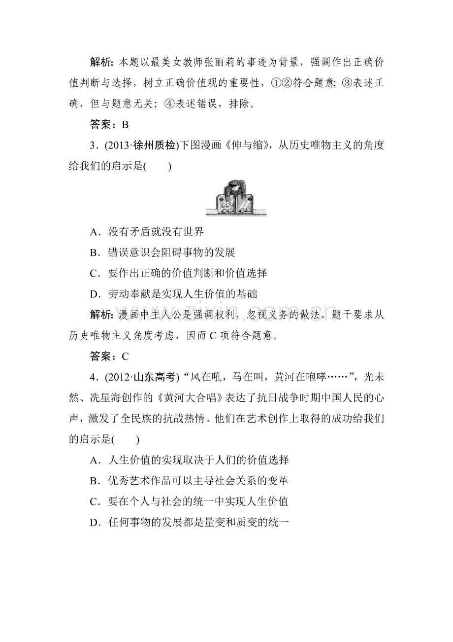 高三政治总复习随堂集训试题41.doc_第2页