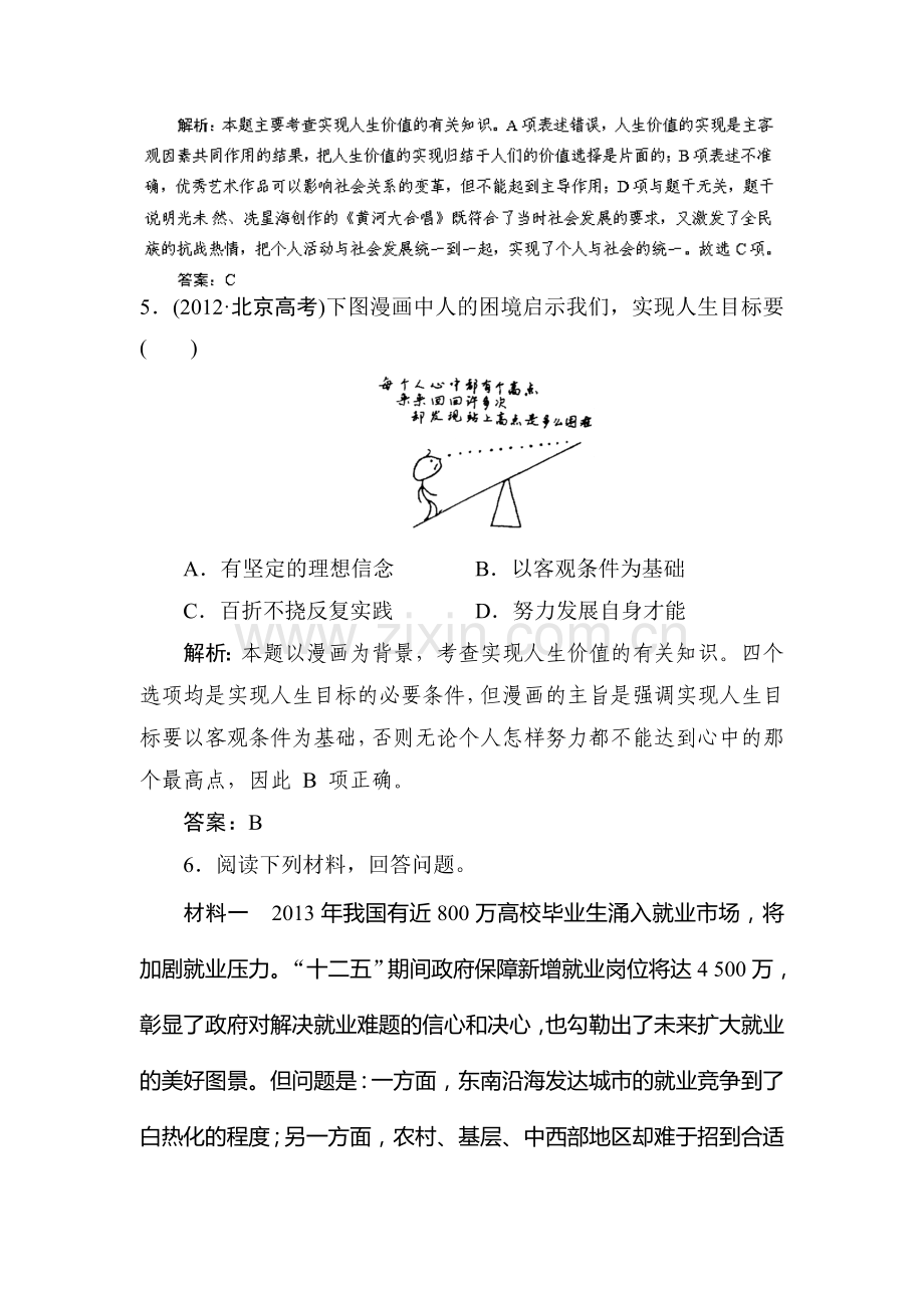 高三政治总复习随堂集训试题41.doc_第3页