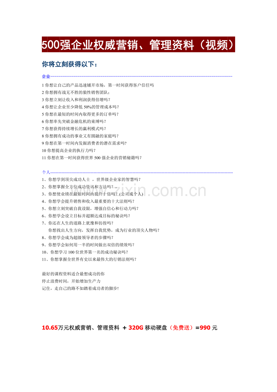 500强企业权威营销、管理资料.doc_第3页