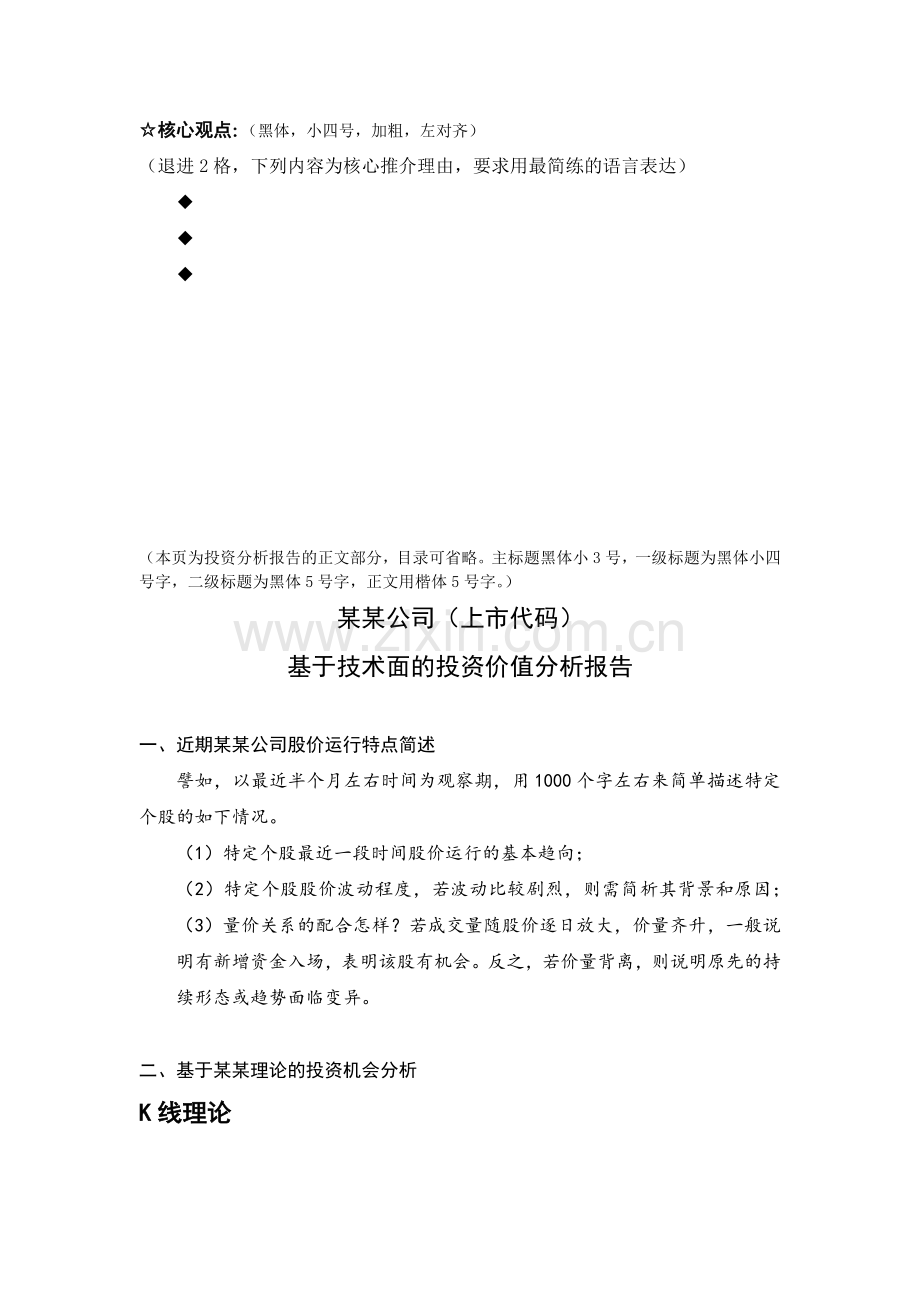 (金融11级作业五)个股投资分析报告书(模板).doc_第3页