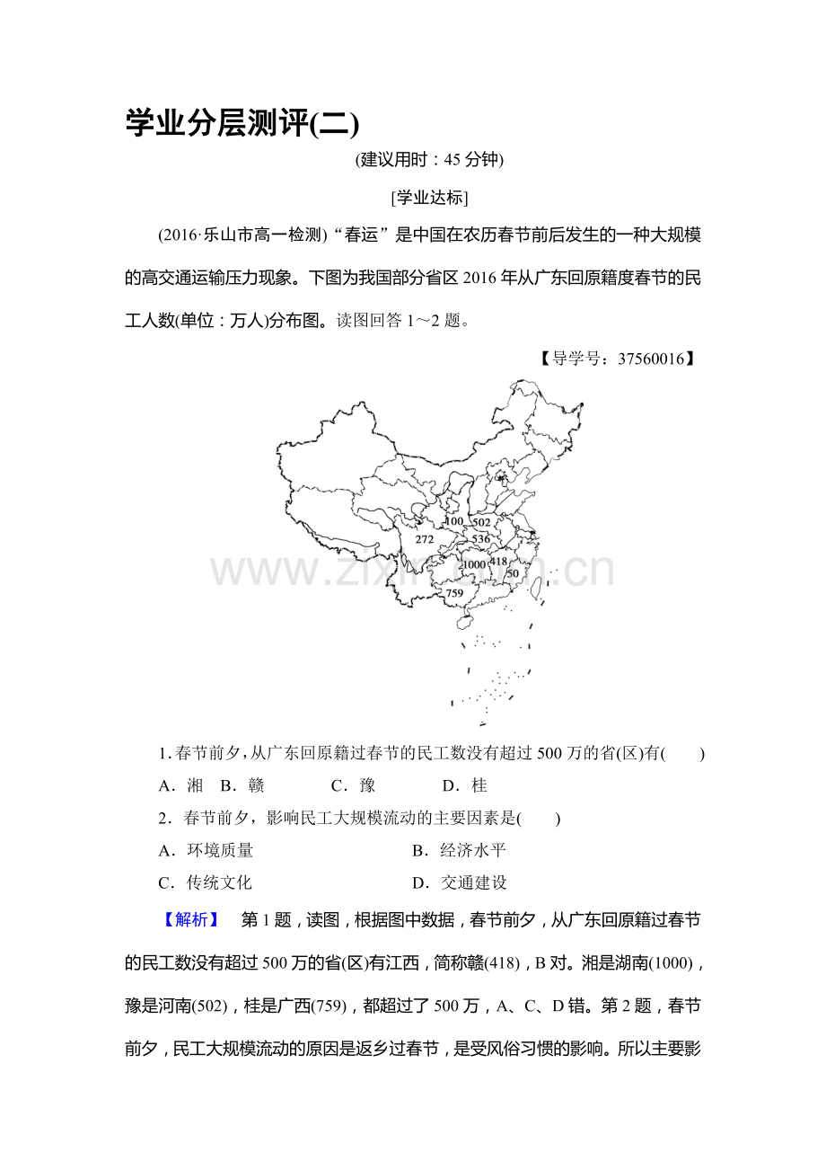 2016-2017学年高一地理下册学业分层测评检测21.doc_第1页