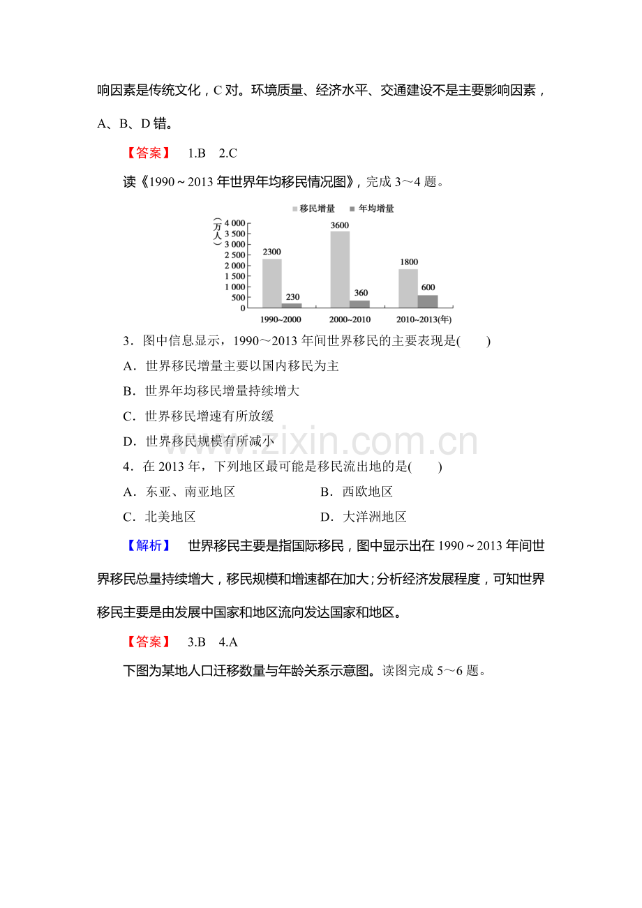 2016-2017学年高一地理下册学业分层测评检测21.doc_第2页