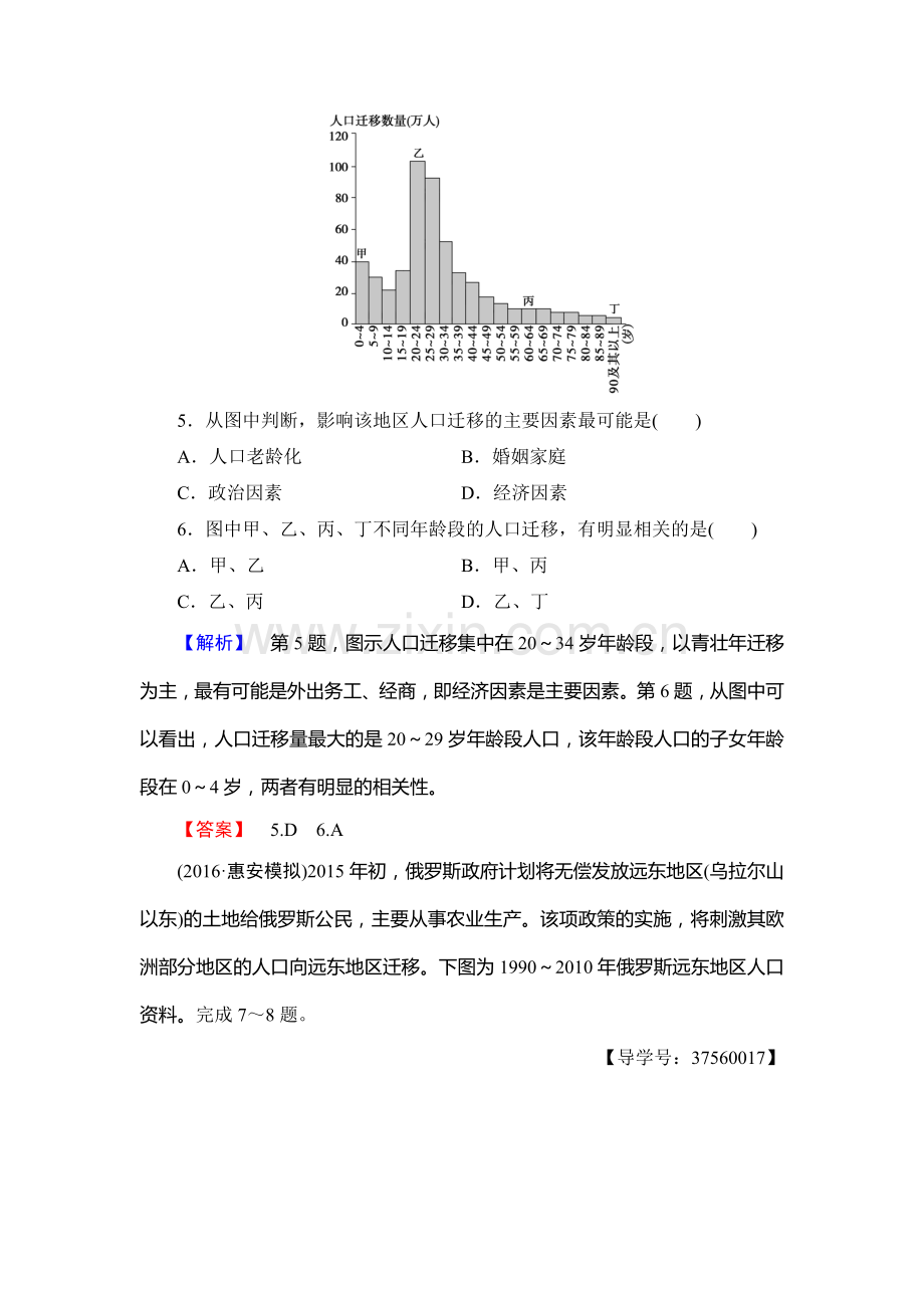 2016-2017学年高一地理下册学业分层测评检测21.doc_第3页