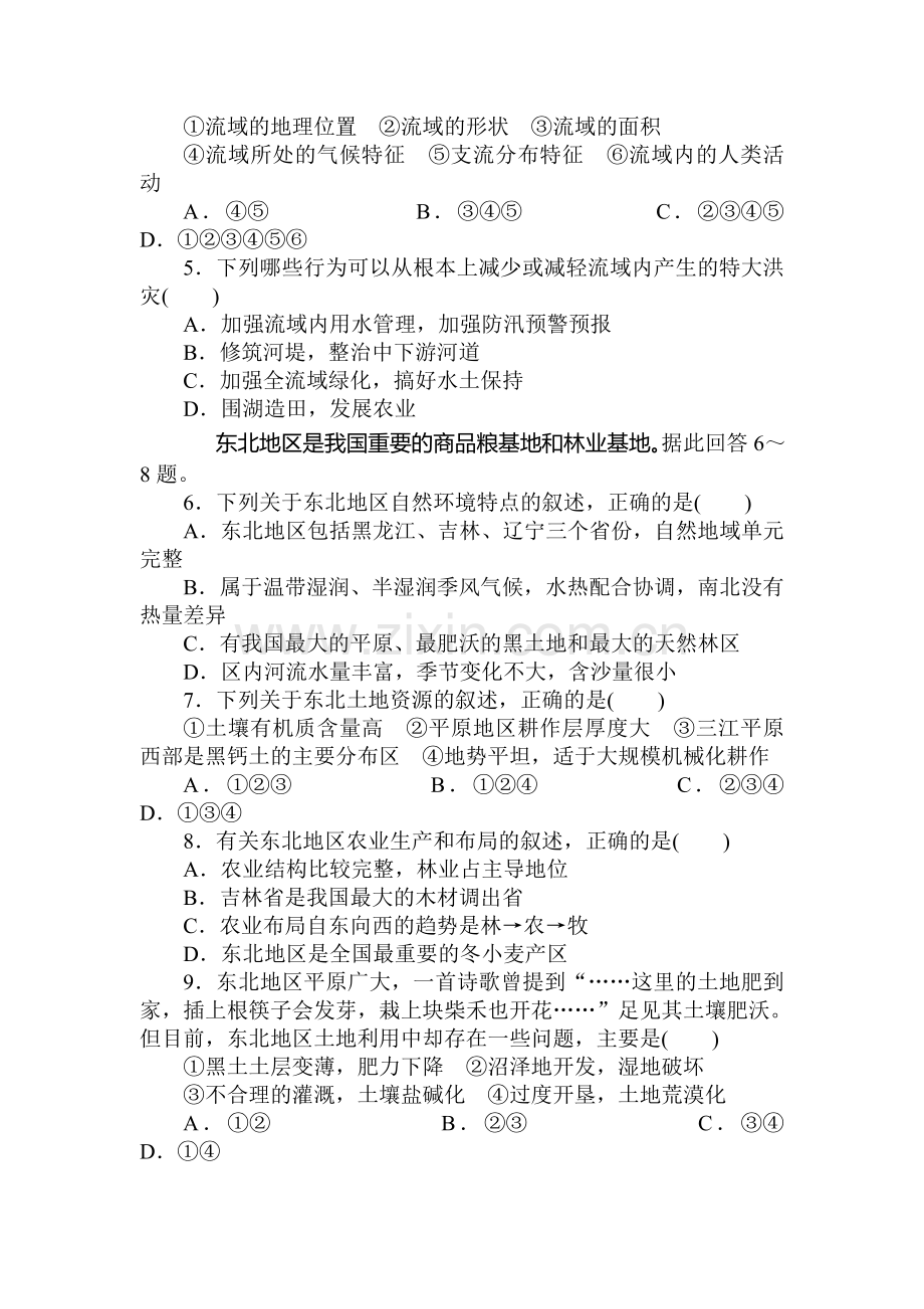 区域综合开发与可持续发展单元检测2.doc_第2页