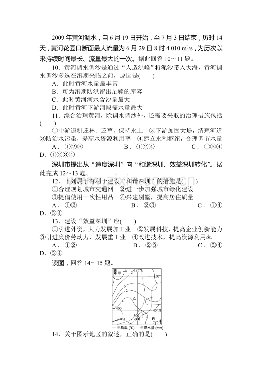 区域综合开发与可持续发展单元检测2.doc_第3页