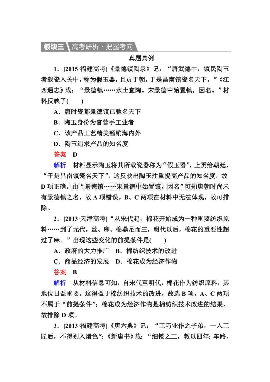 高三历史知识点复习演练22.doc_第1页