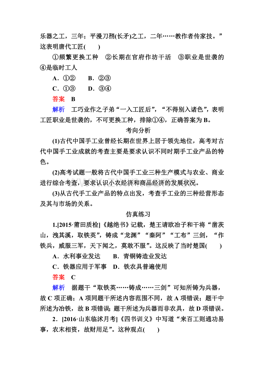 高三历史知识点复习演练22.doc_第2页