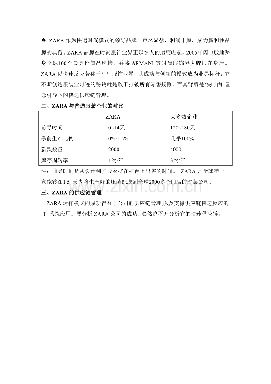 ZARA供应链管理分析.doc_第2页