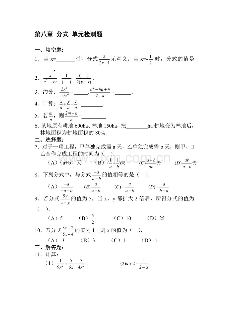 分式达标检测卷4.doc_第1页