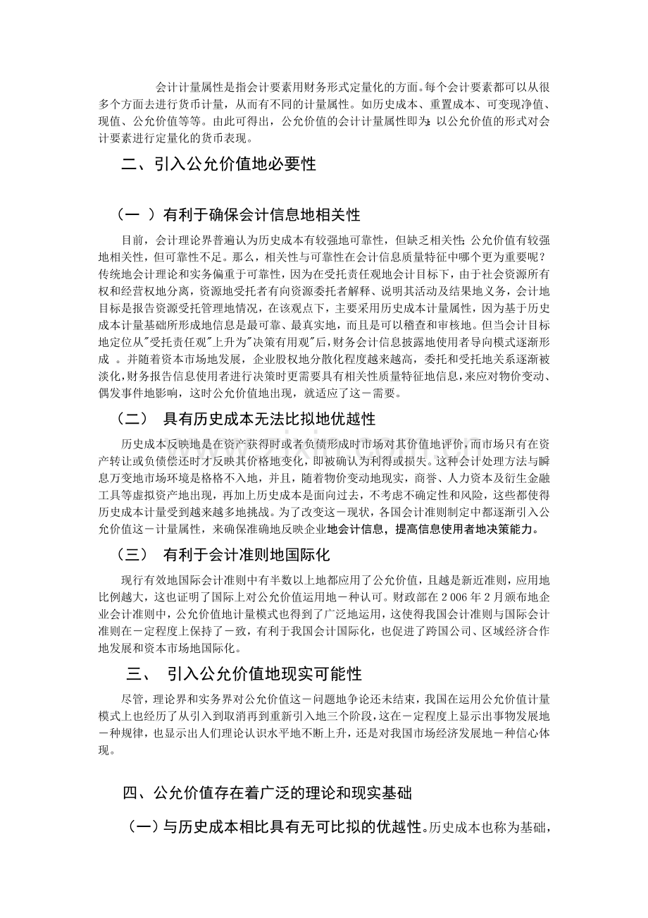 公允价值会计计量属性应用前景.doc_第2页