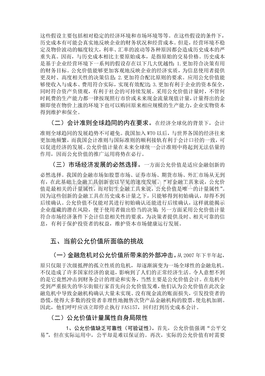 公允价值会计计量属性应用前景.doc_第3页