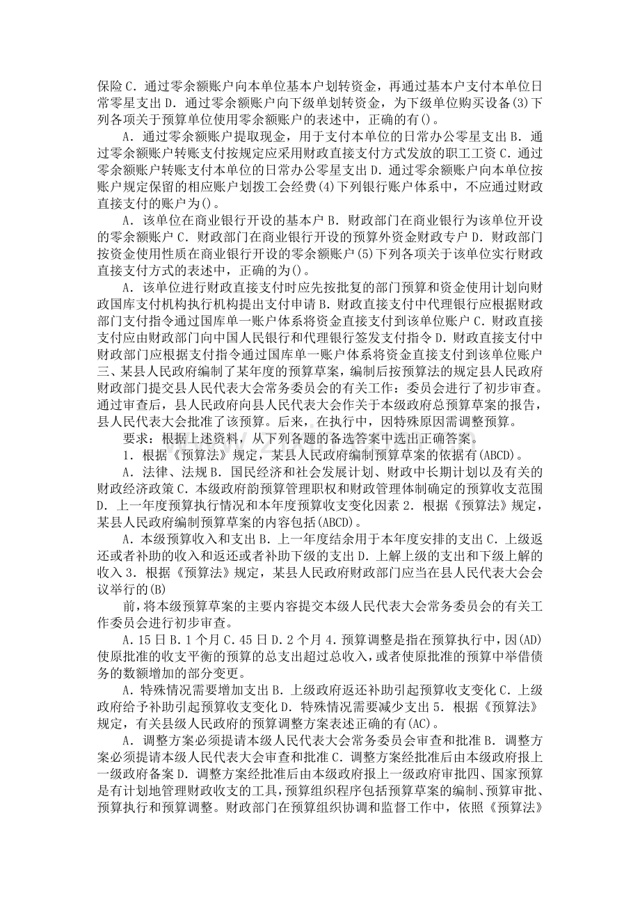 第四章财政法规制度案例.doc_第2页