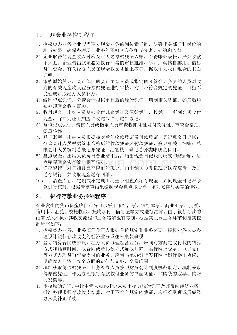 企业内部控制制度设计.doc_第2页