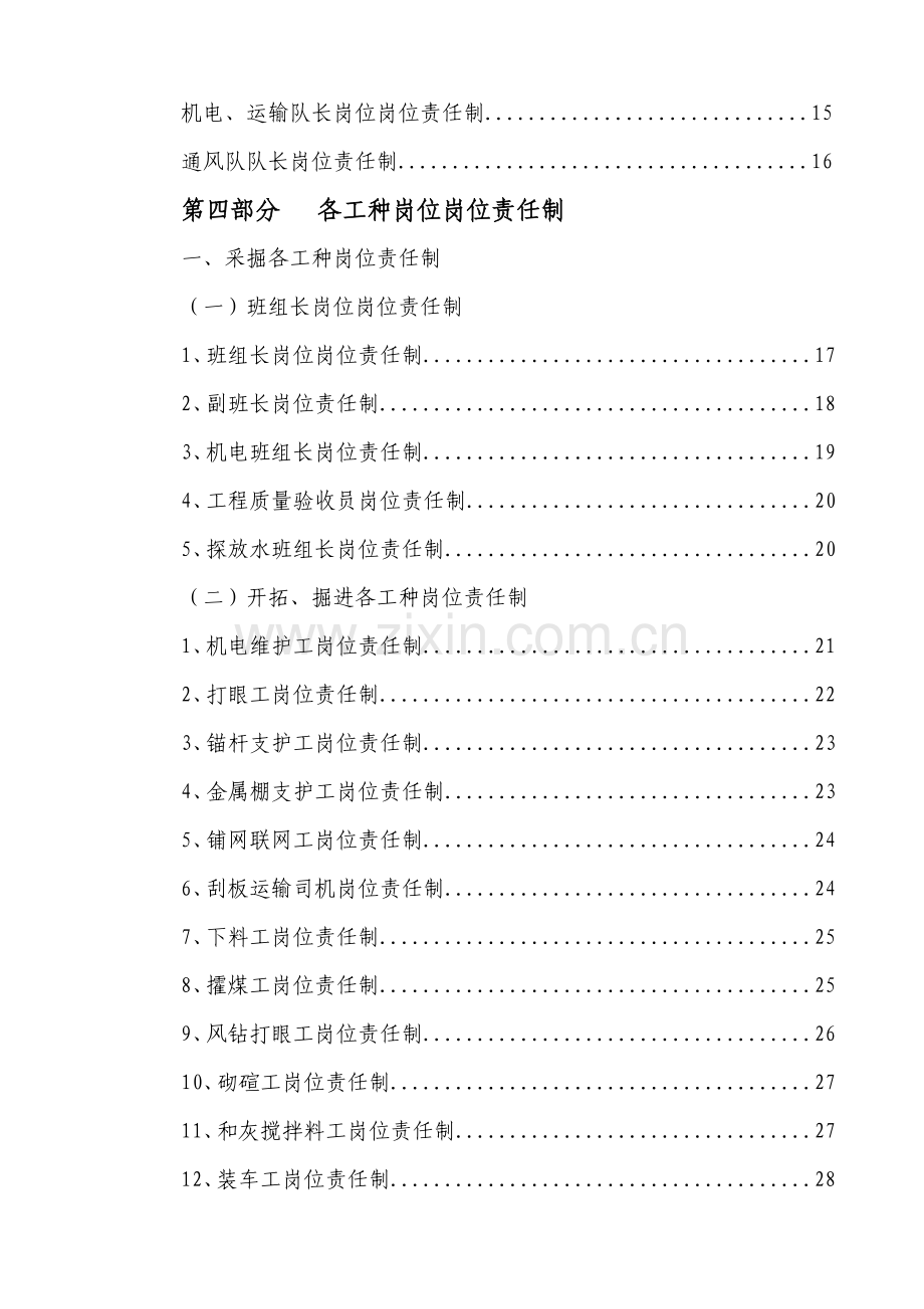 煤矿工种岗位责任制汇编.doc_第2页