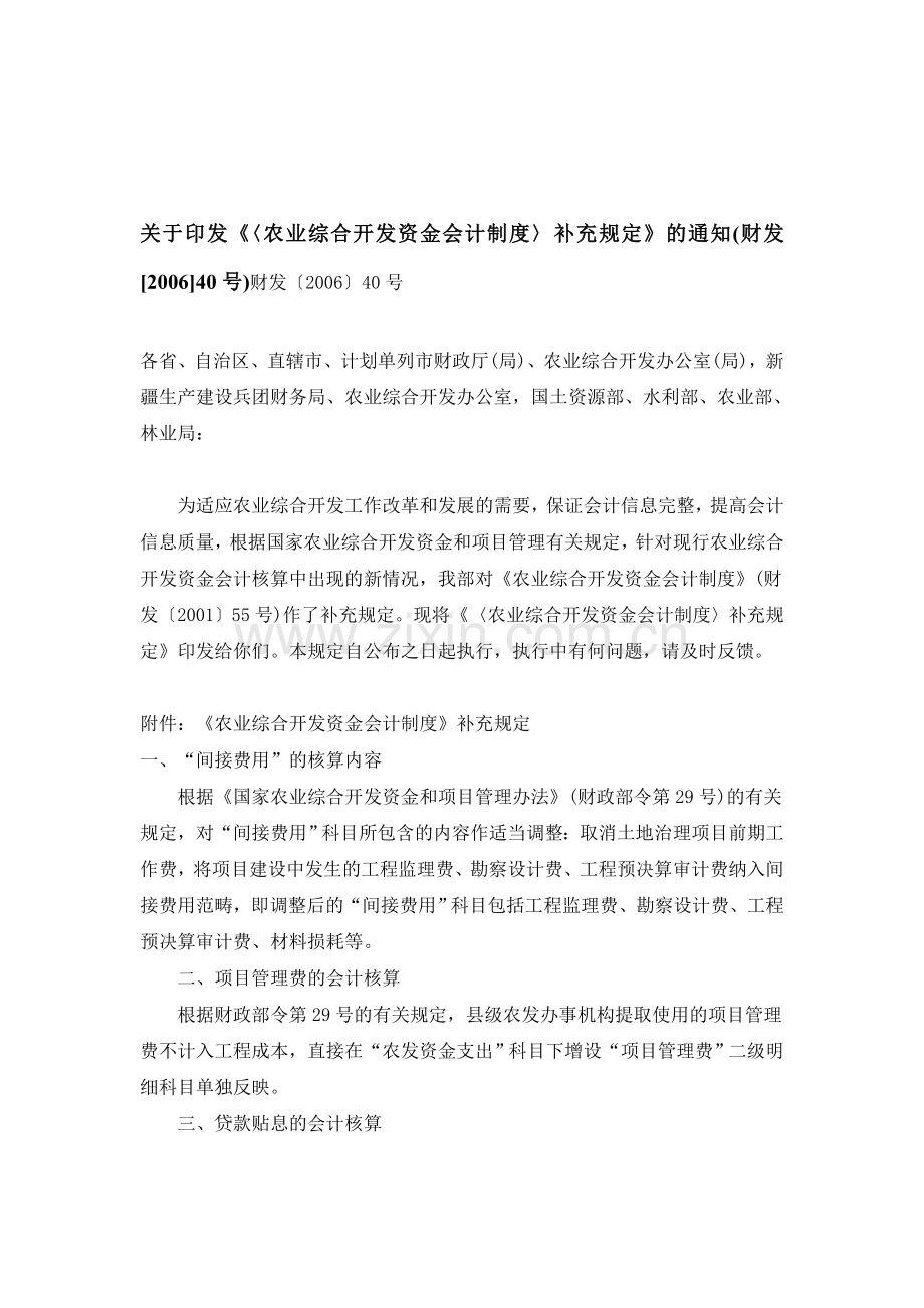 农业综合开发资金会计制度.doc_第1页