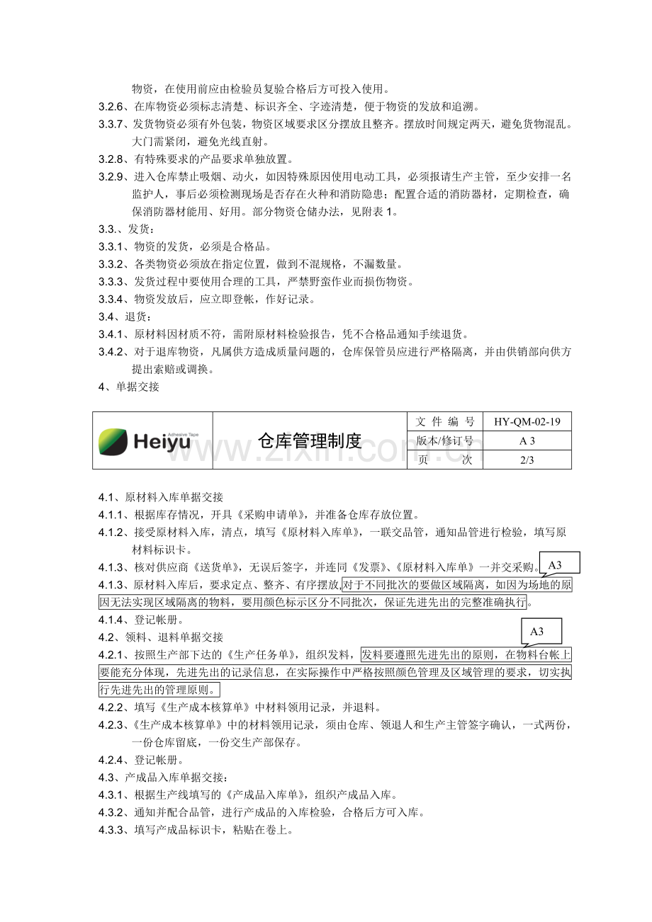 19A3仓库管理制度.doc_第2页