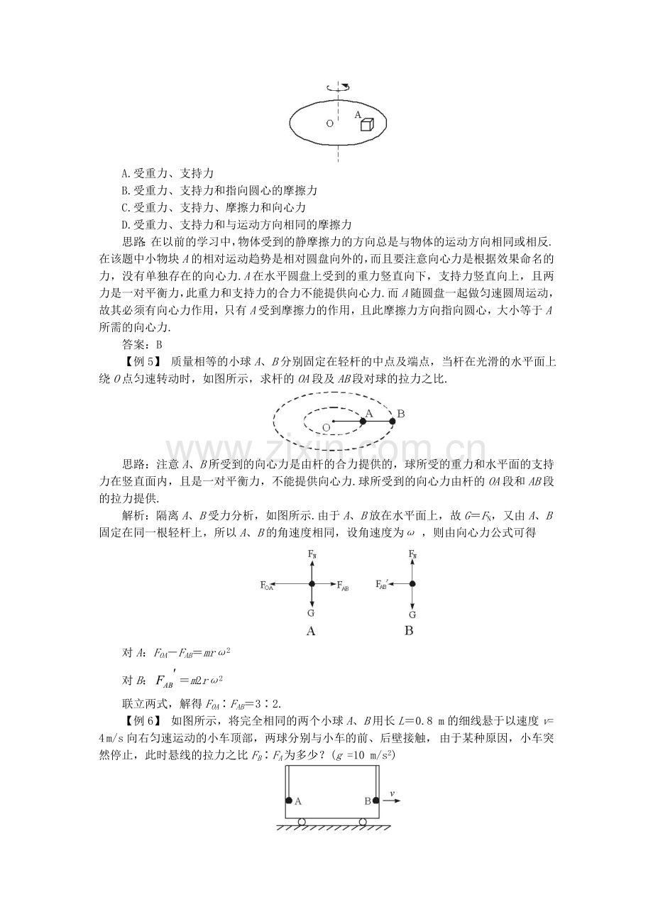 高三物理必修2复习同步测控试题30.doc_第2页