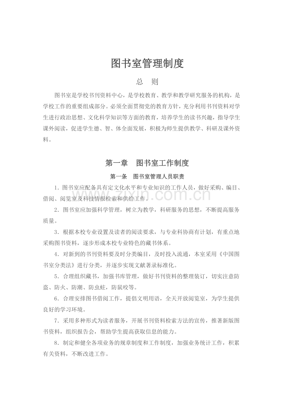 学校图书室管理制度1.doc_第2页