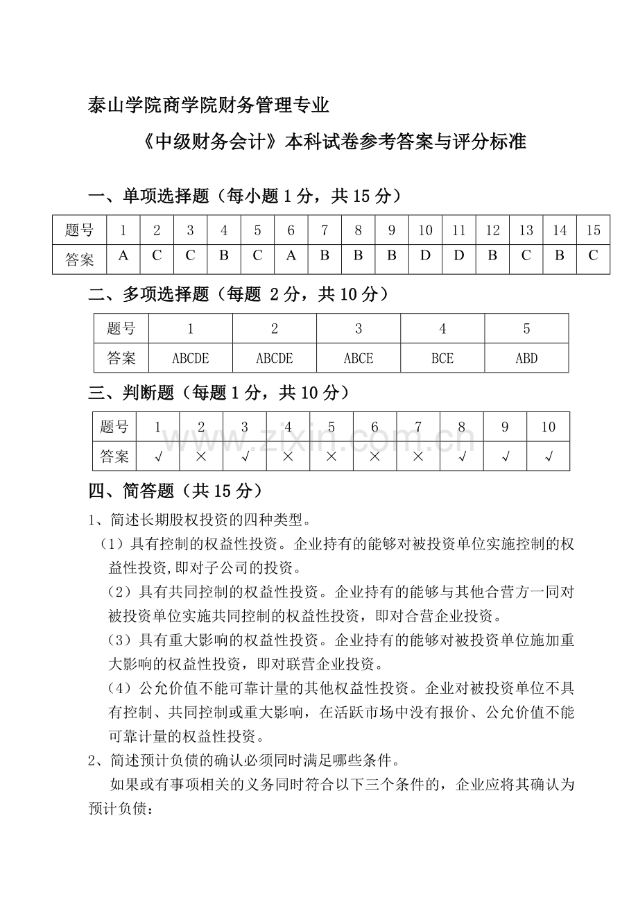 中级财务会计试题一答案.doc_第1页