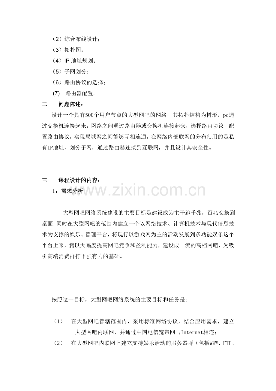 组建大型网吧局域网.doc_第3页