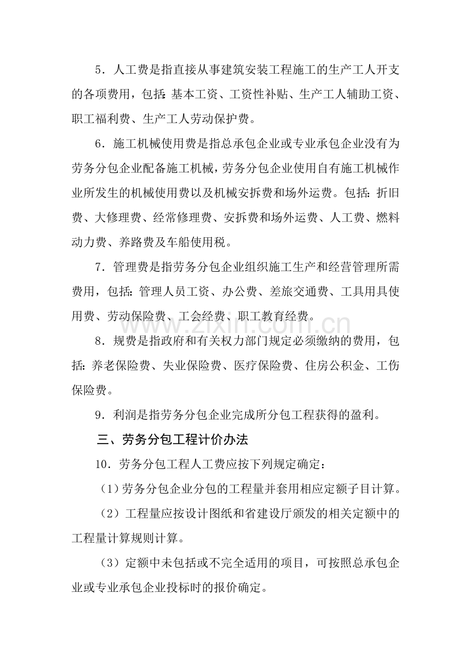 吉林省建筑劳务分包工程计价管理暂行办法.doc_第2页