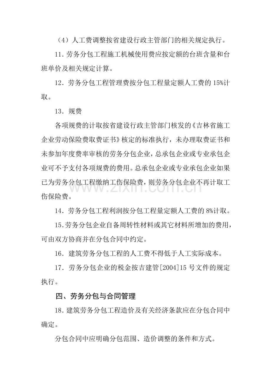 吉林省建筑劳务分包工程计价管理暂行办法.doc_第3页