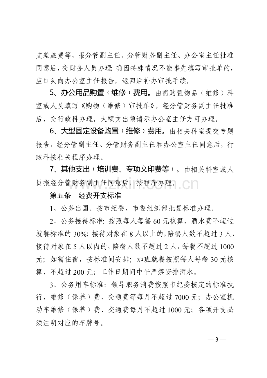 市委机关财务管理制度.doc_第3页