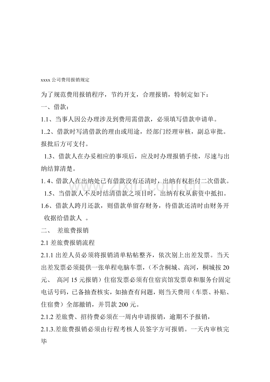 公司费用报销流程(2).doc_第1页