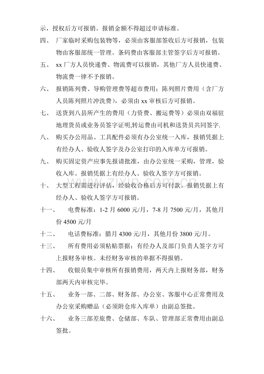 公司费用报销流程(2).doc_第3页