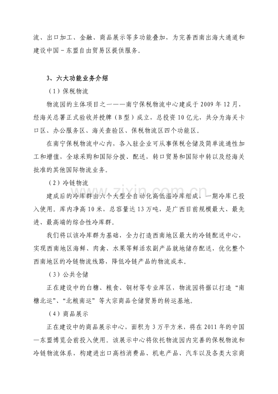 南宁国际综合物流园简介.doc_第2页