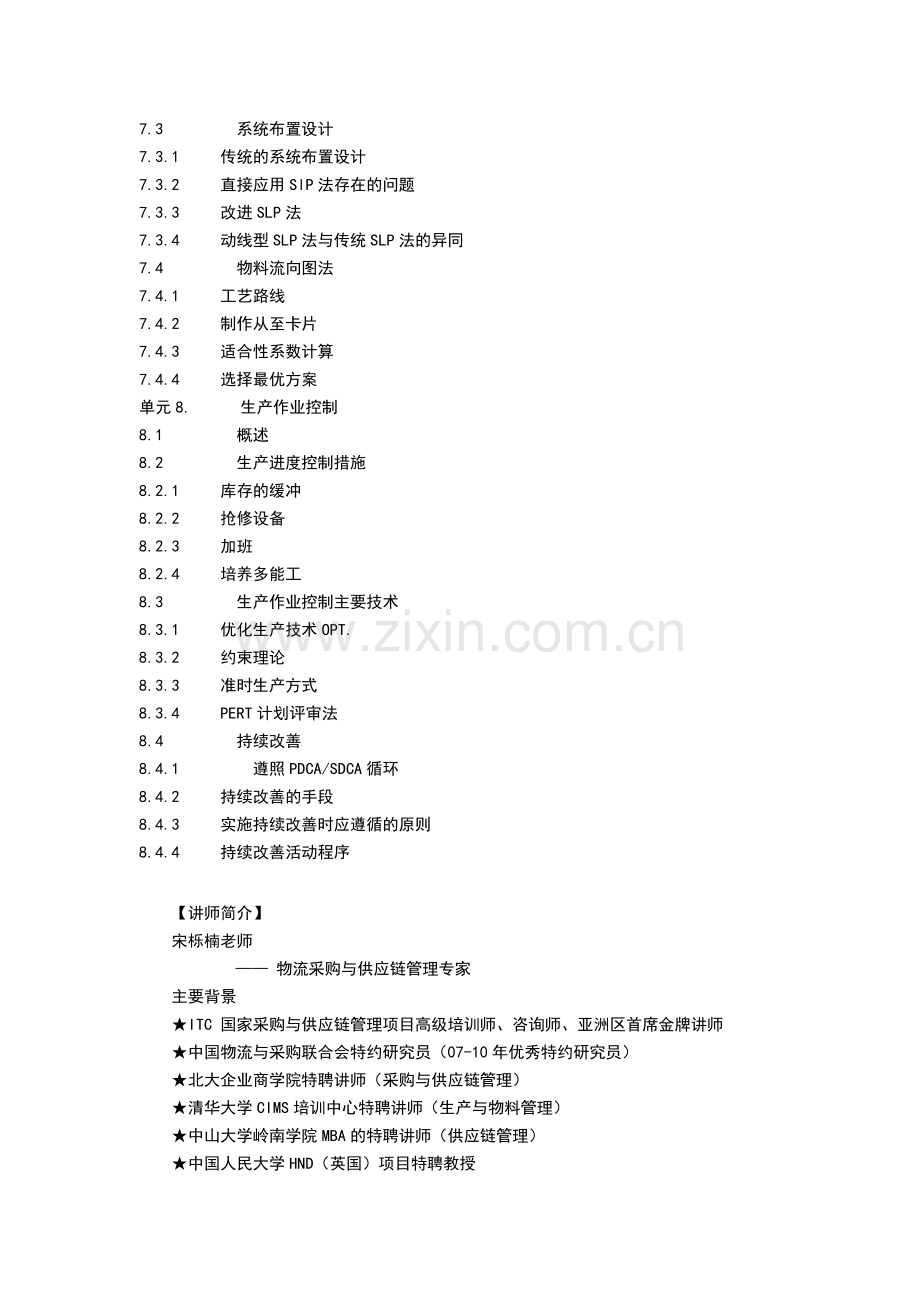 《库存管理与物料控制.doc_第3页