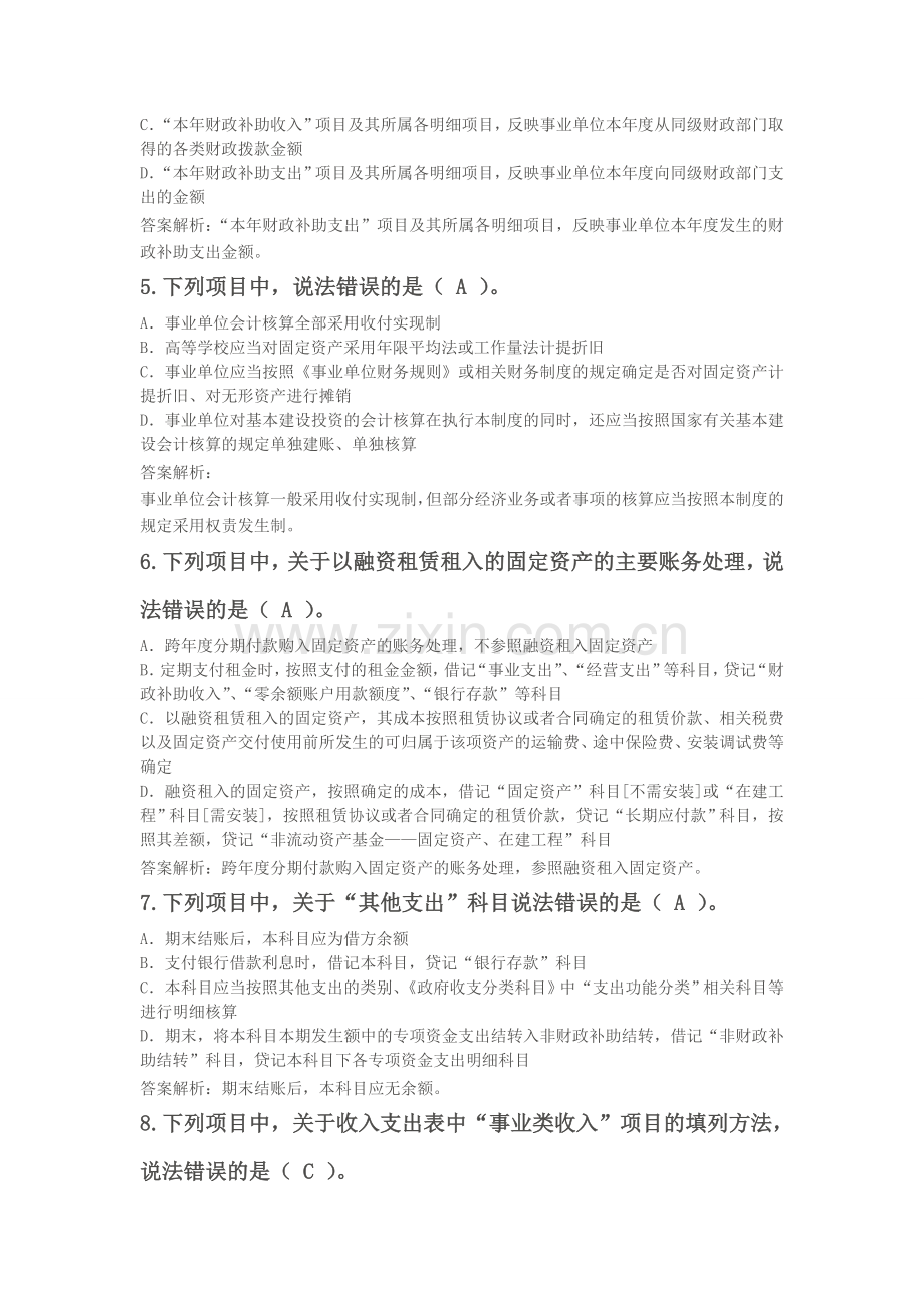 甘肃省2013年新《事业单位会计制度》限时考试题2.doc_第2页