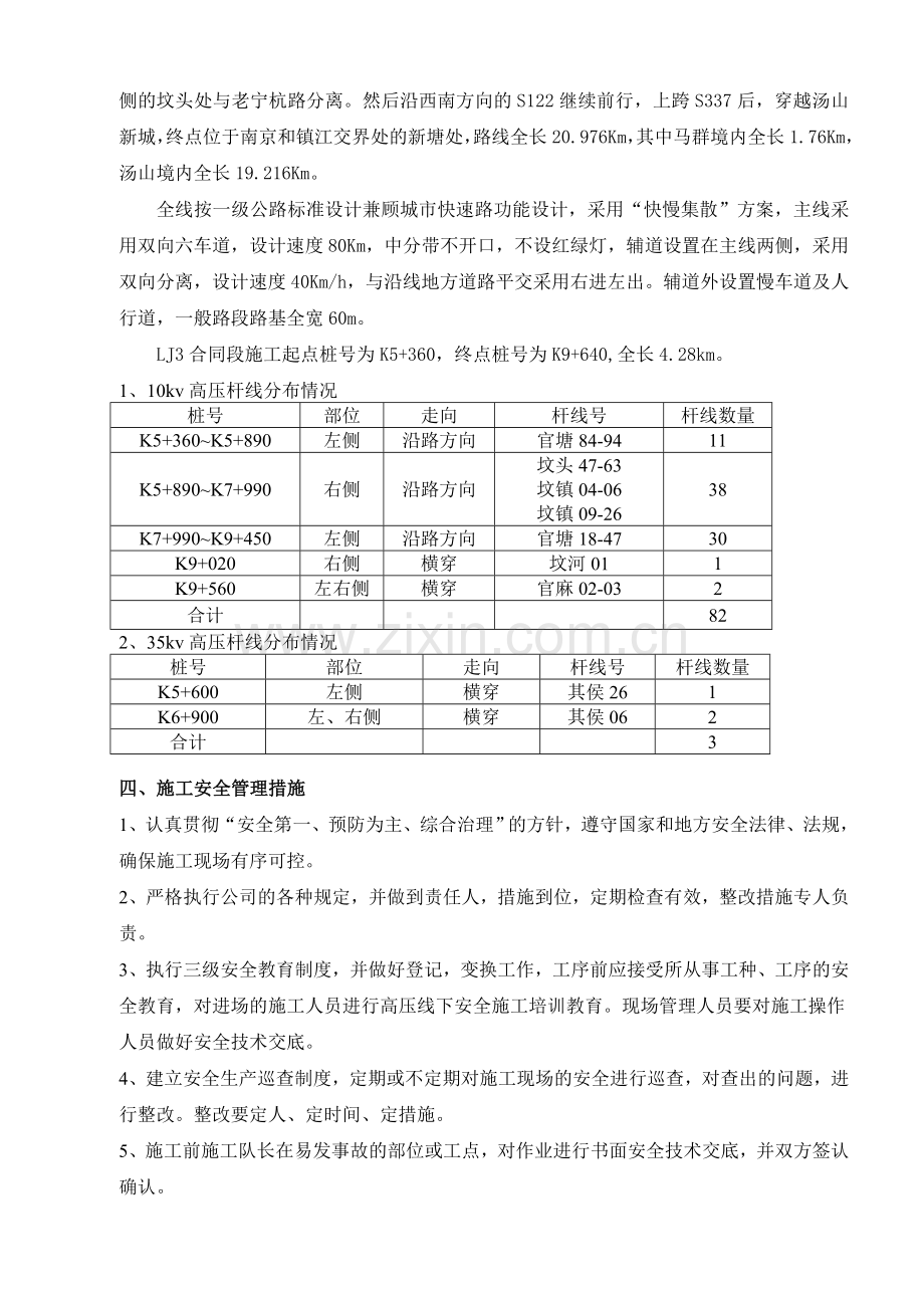 (11.7.28改)-高压杆线下施工平安专项施工计划.doc_第3页