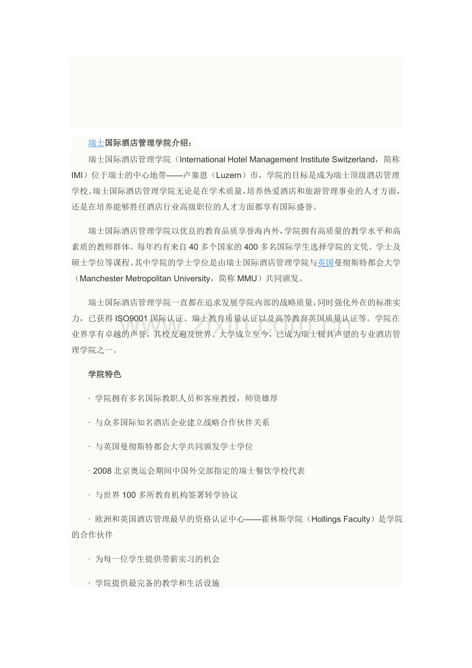 瑞士国际酒店管理学院DIY留学申请流程.doc_第1页