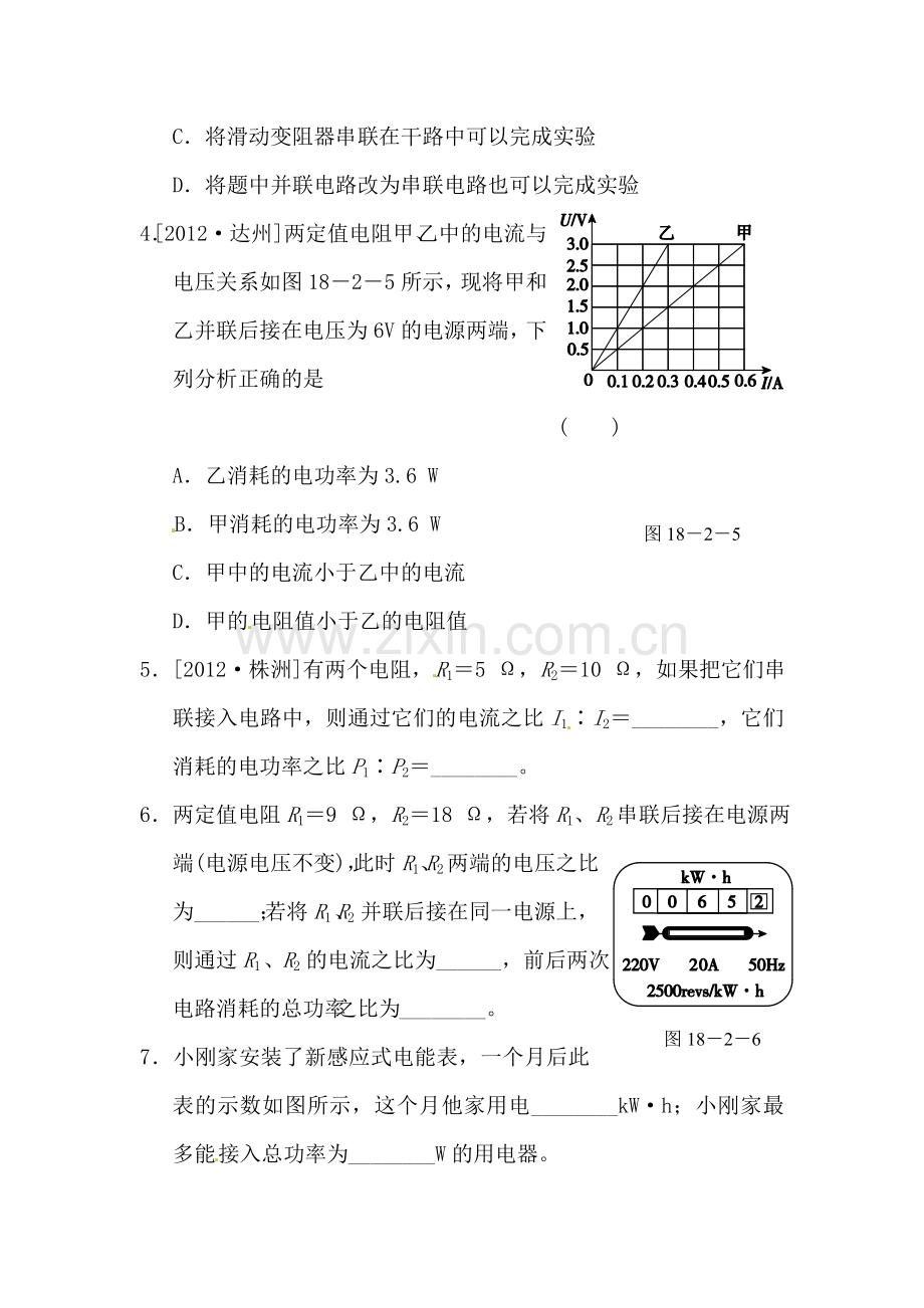 电功率的计算同步试题.doc_第2页