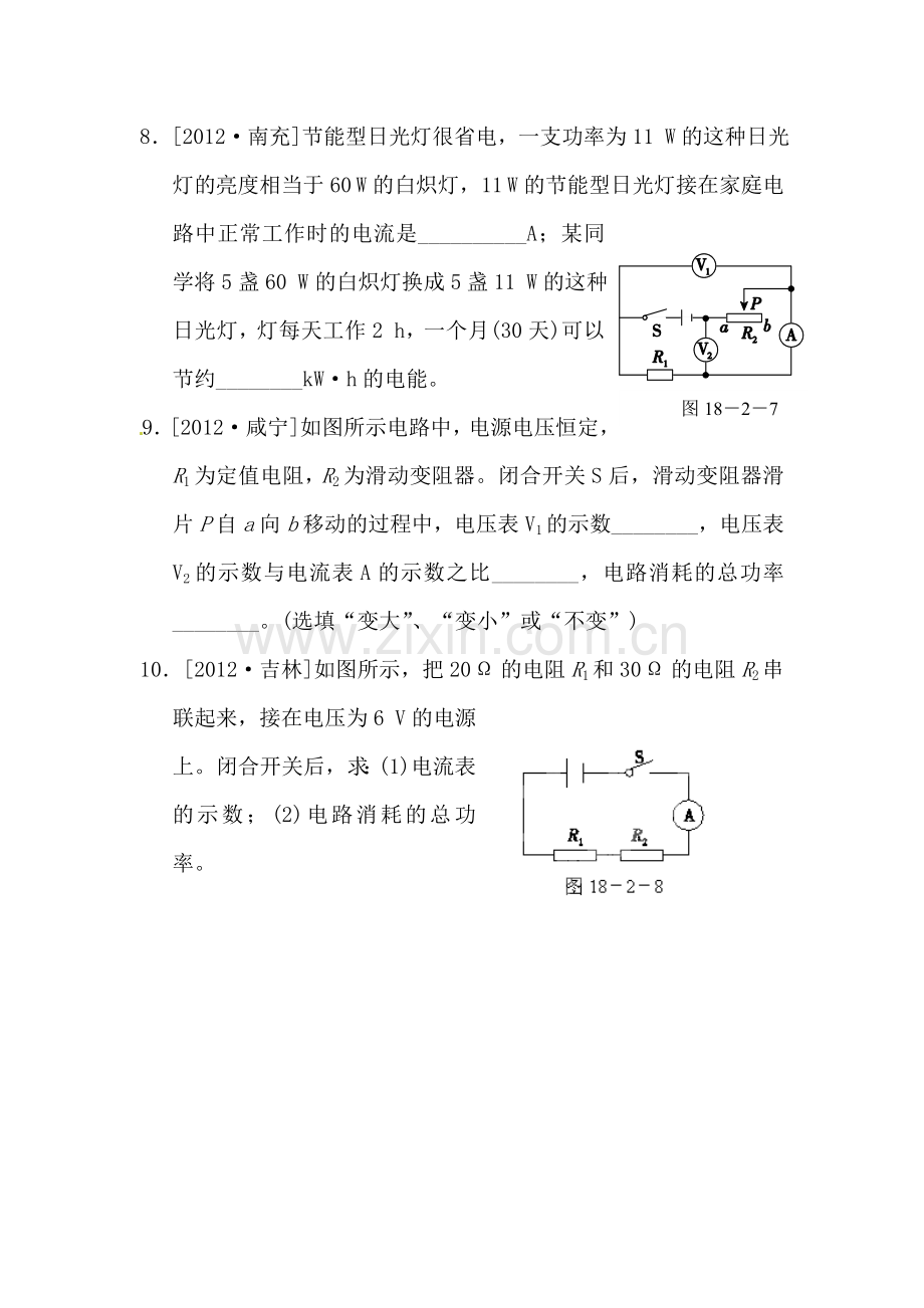 电功率的计算同步试题.doc_第3页