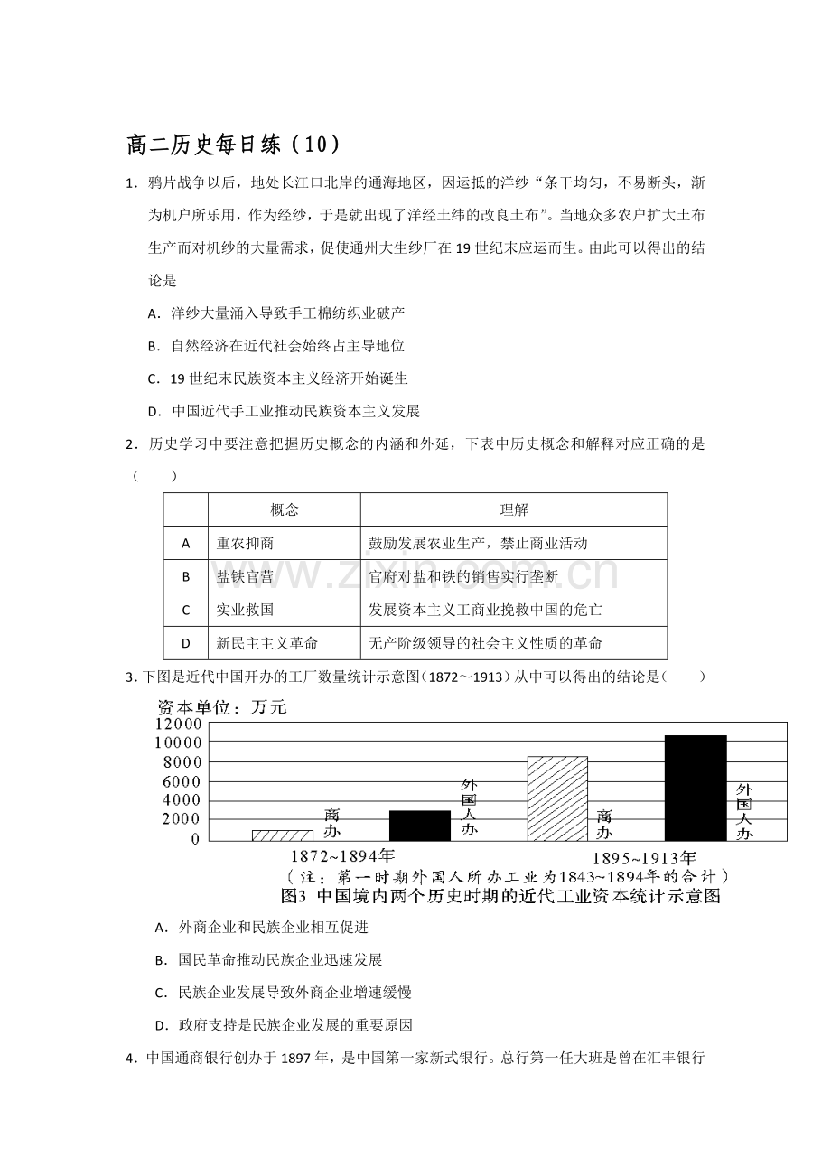 高二历史上册知识点每日练检测题18.doc_第1页