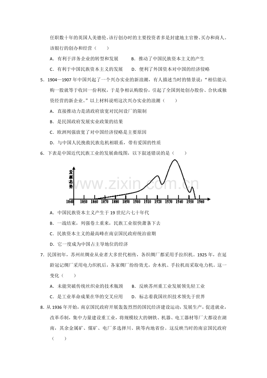 高二历史上册知识点每日练检测题18.doc_第2页