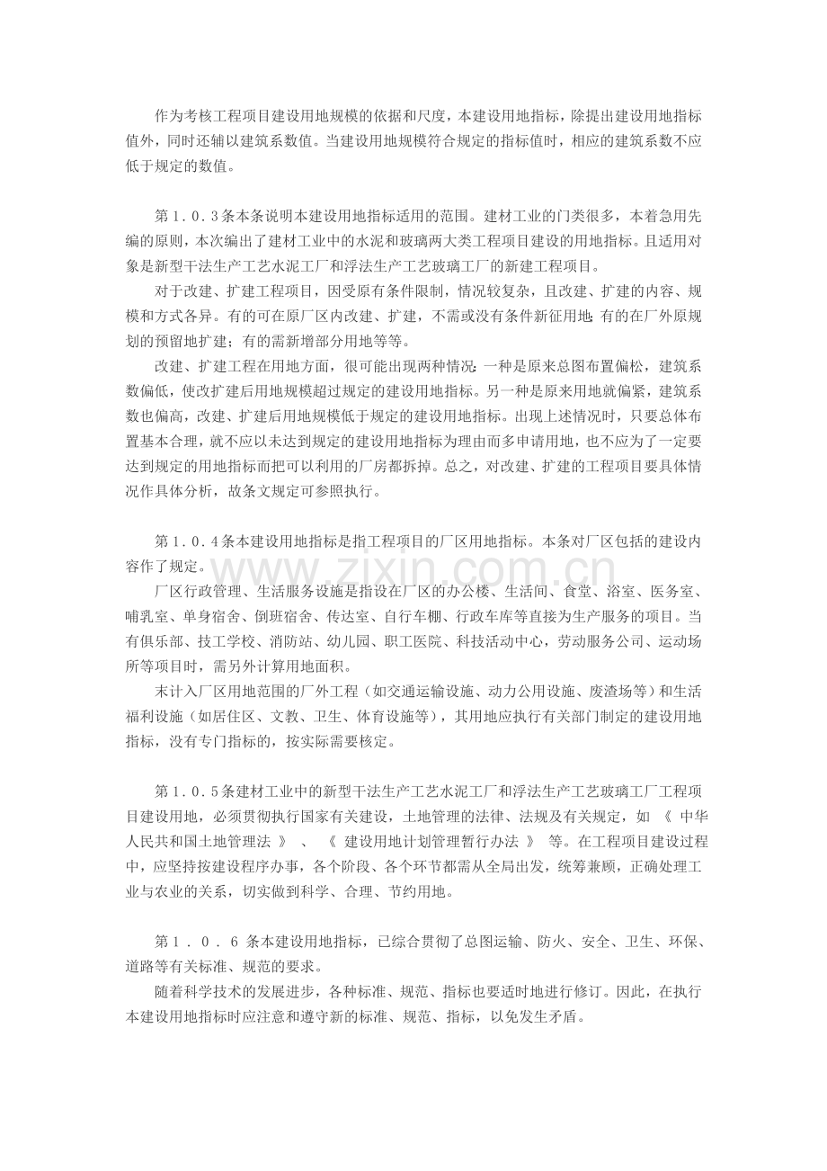 建材工业工程项目建设用地指标条文说明.doc_第2页