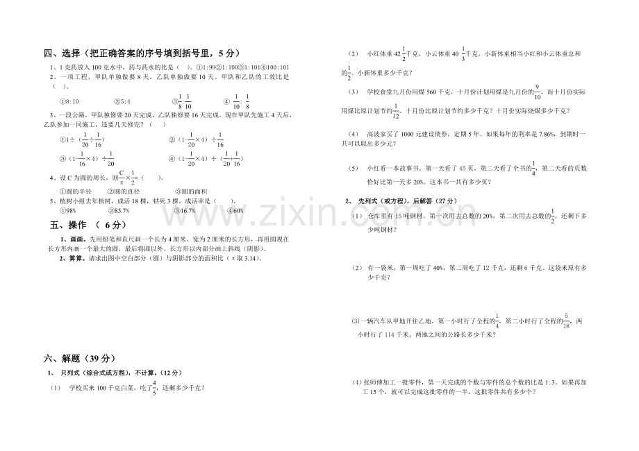 数学第12册复习试题集.doc_第2页