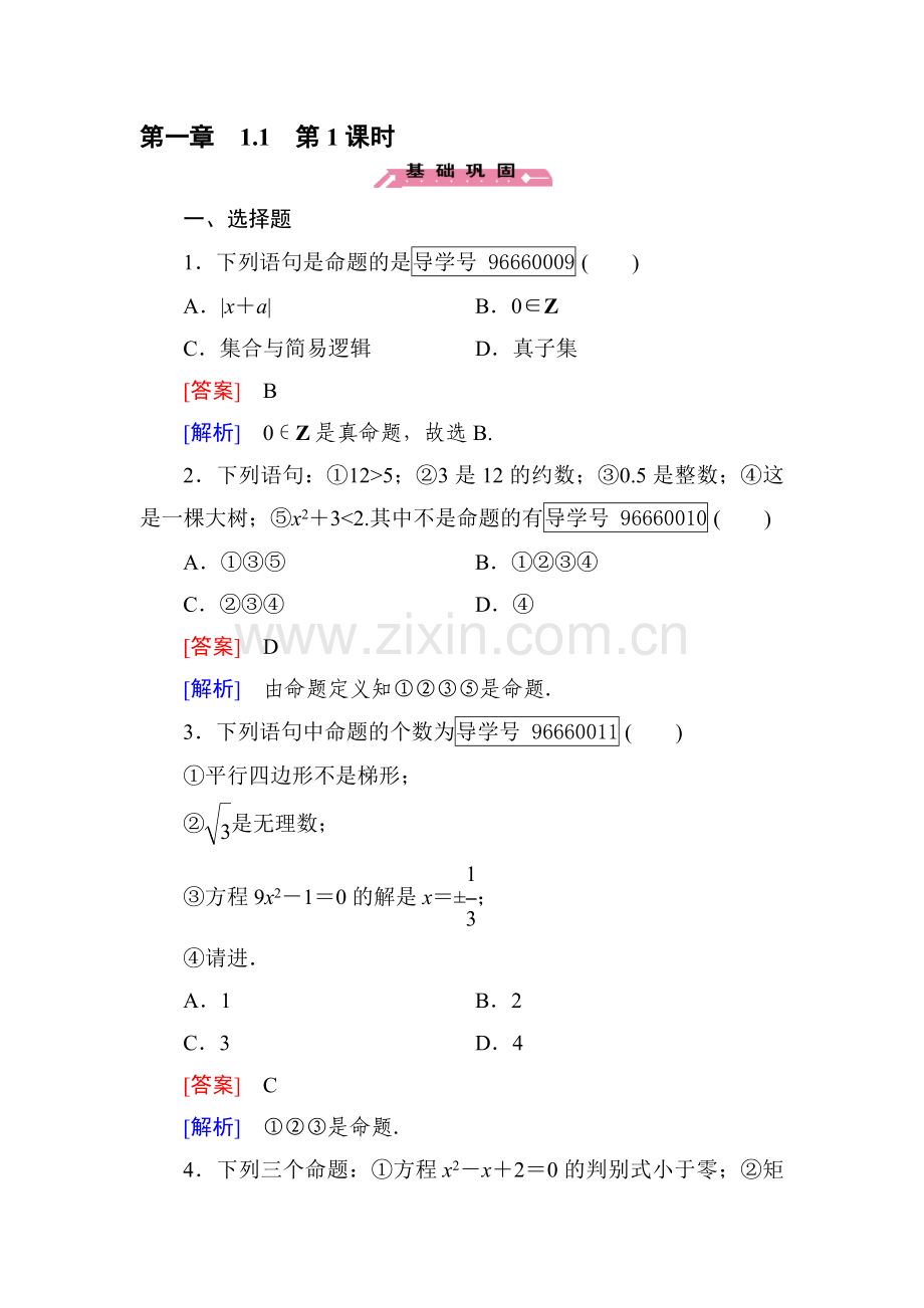 常用逻辑用语同步检测1.doc_第1页