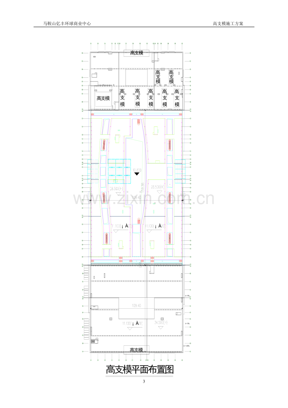 鞍马山亿丰环球中心高支模施工方案-学位论文.doc_第3页
