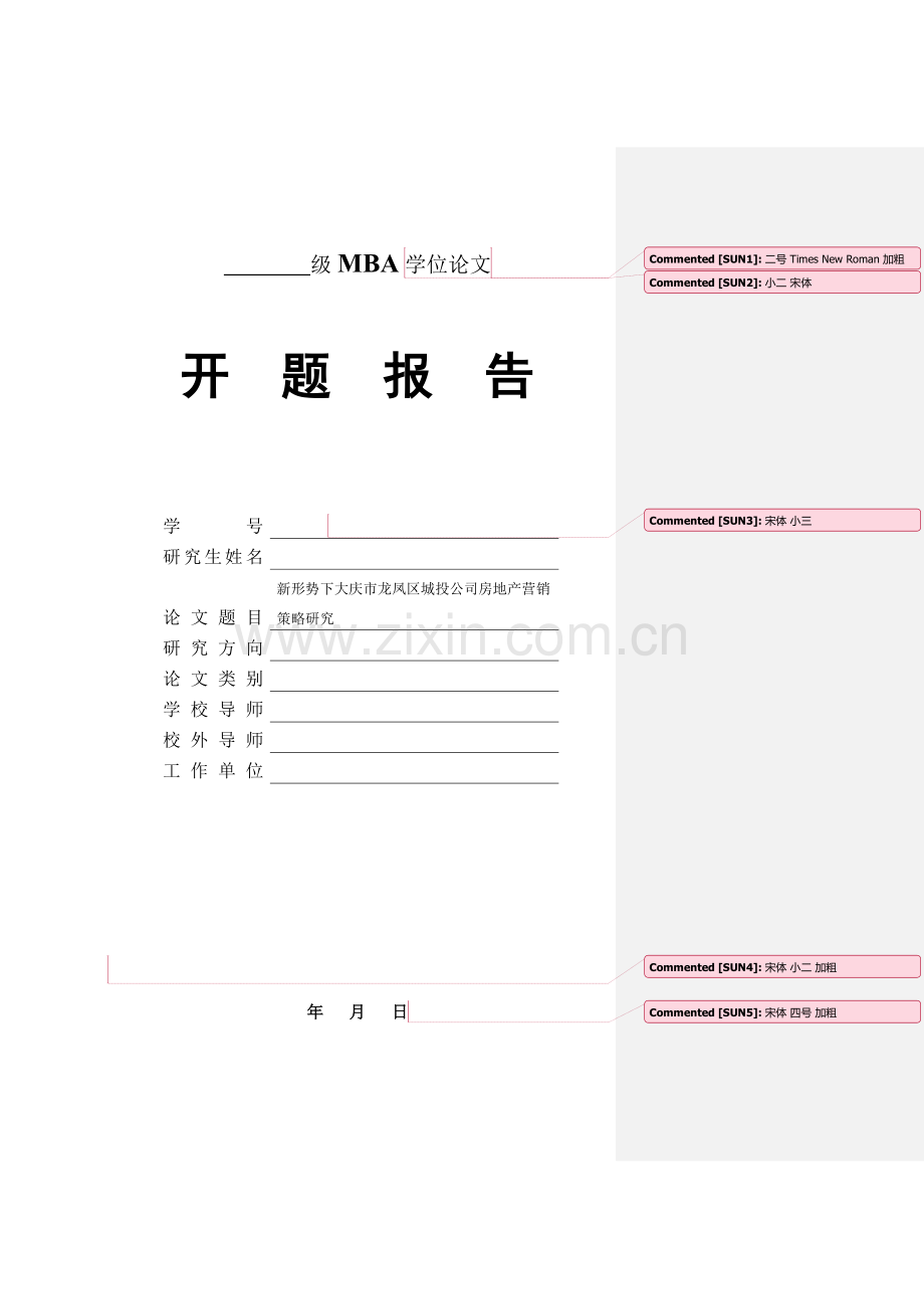 新形势下大庆市龙凤区城投公司房地产营销策略研究开题报告12月2日.doc_第1页