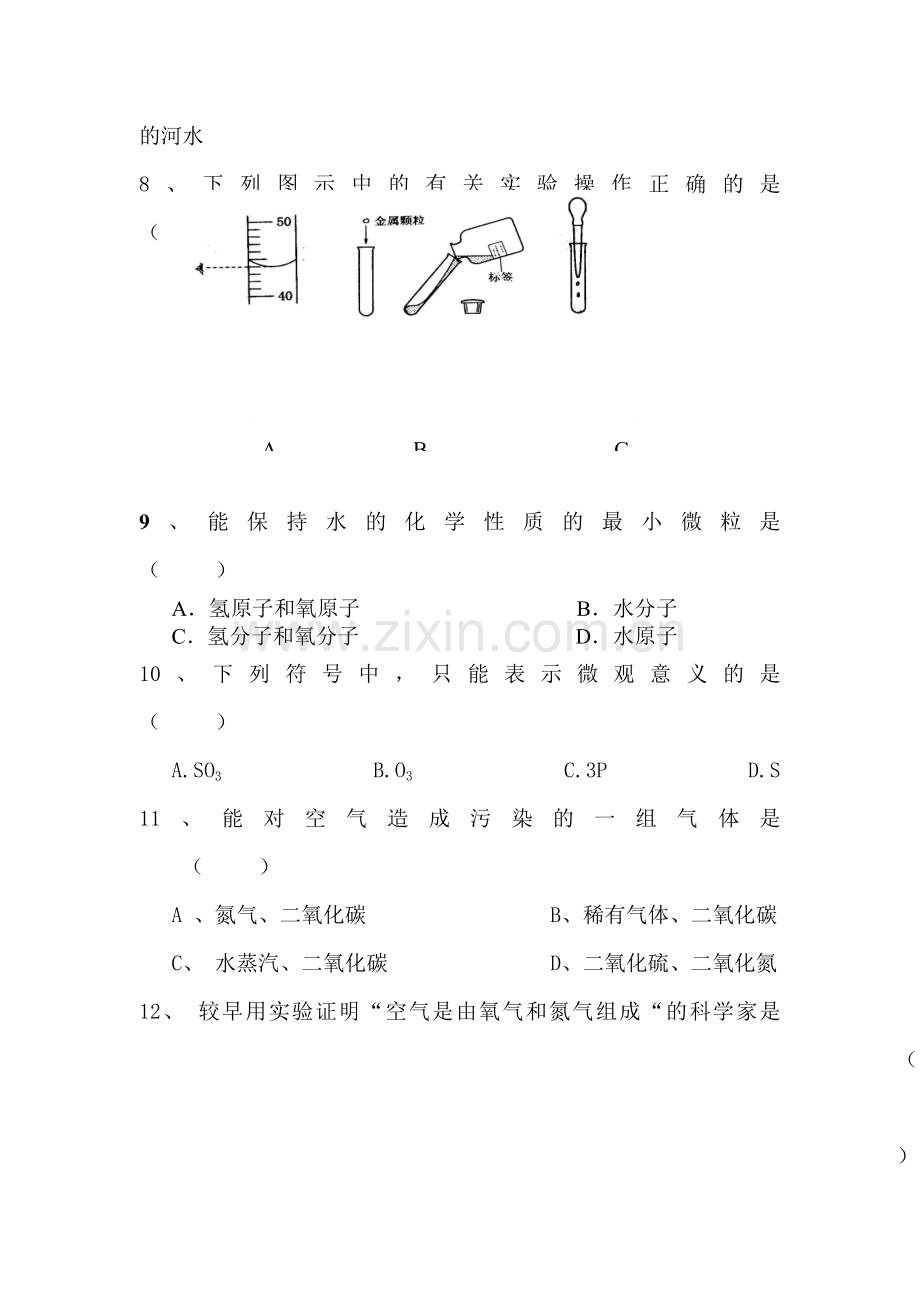 人类赖以生存的空气练习题5.doc_第2页