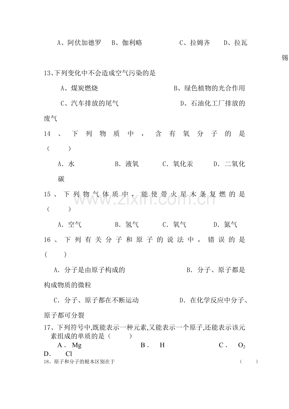 人类赖以生存的空气练习题5.doc_第3页