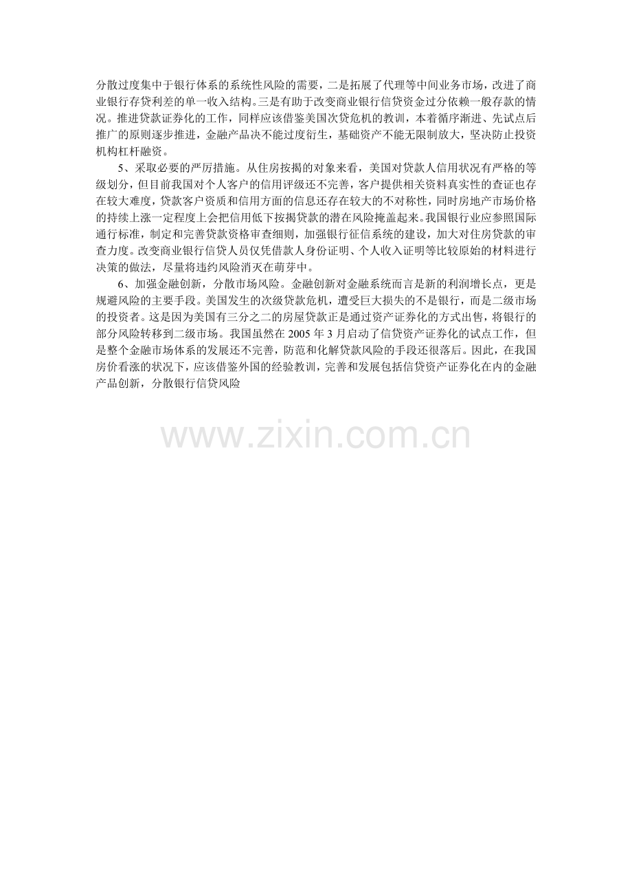 在次贷危机情况下我国房地产业的发展策略.doc_第3页