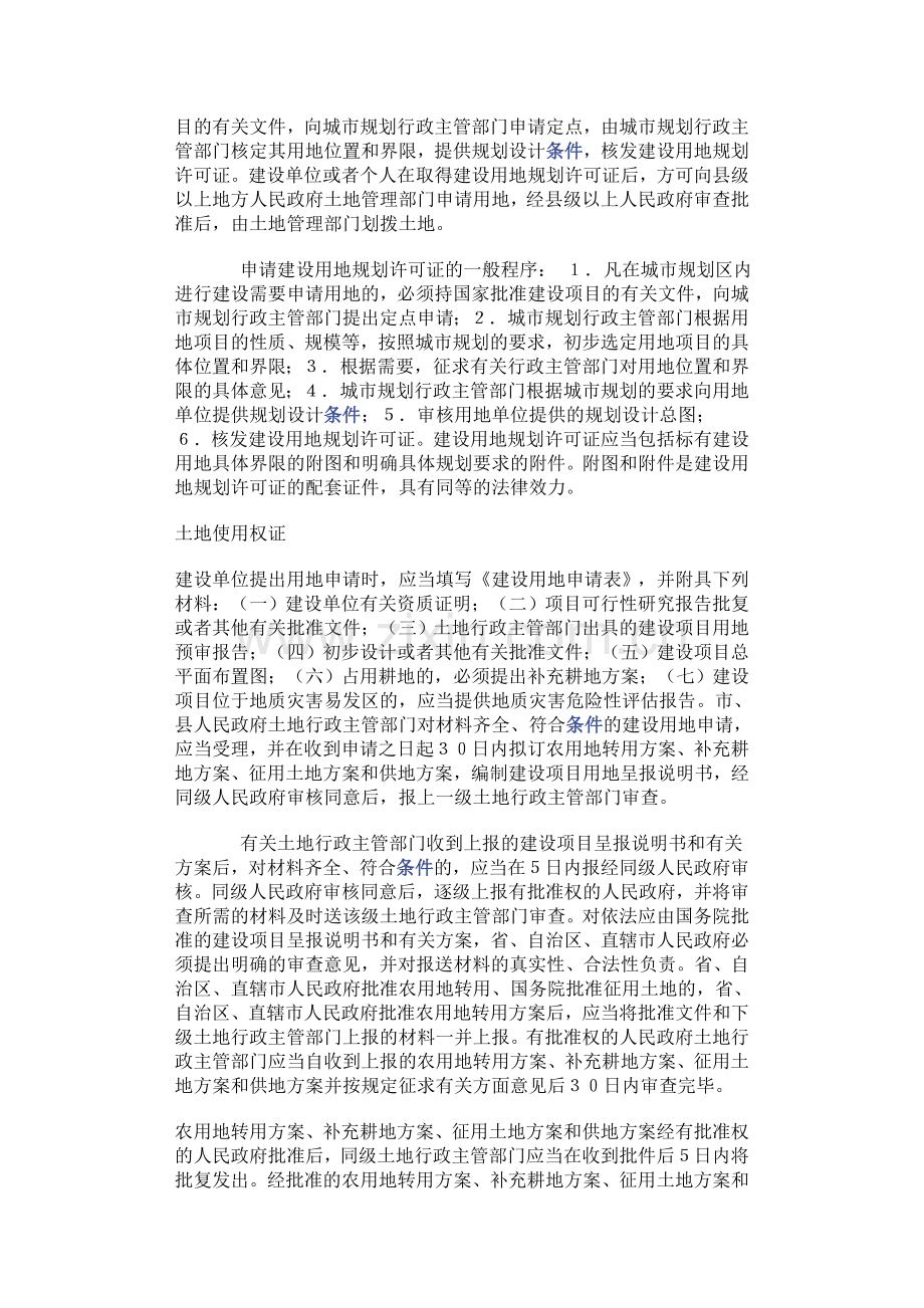 房地产的五证办理的大概流程.doc_第3页