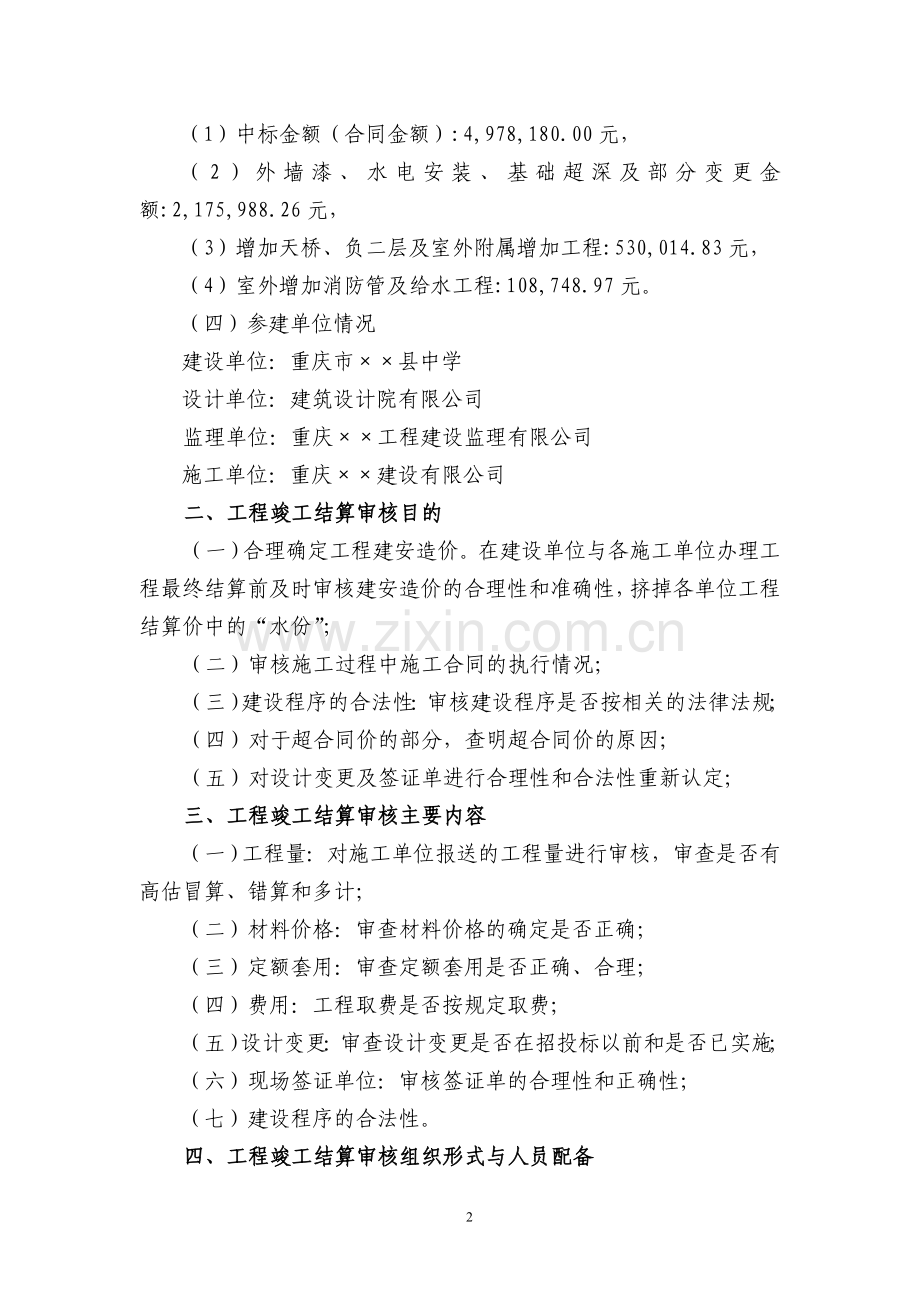 造价公司结算审核方案.doc_第2页